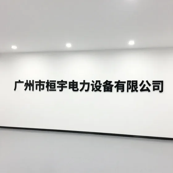 高品质物业服务